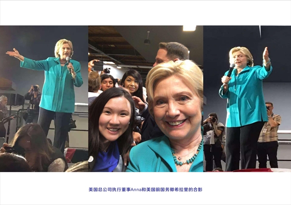 美国总公司执行董事Anna和美国前国务卿希拉里的合影