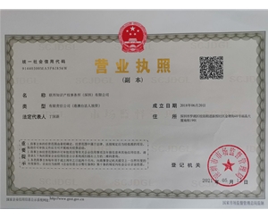 联邦知识产权事务所（深圳）有限公司营业执照
