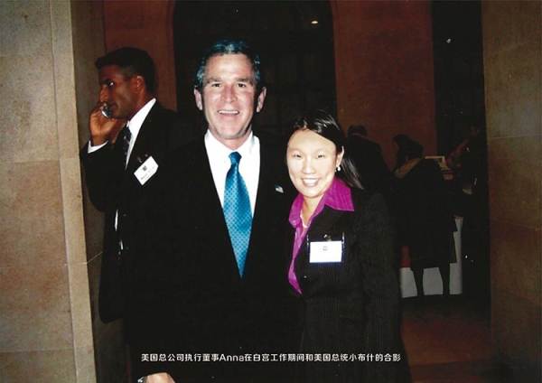 美国总公司执行董事Anna在白宫工作期间和美国总统小布什的合影